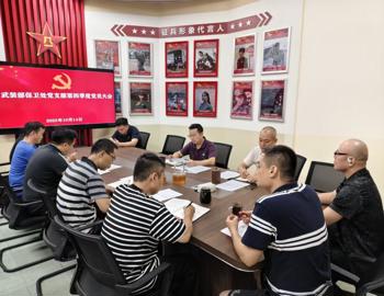 ​武装部/保卫处党支部召开2025年第四季度党员大会