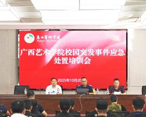 筑牢校园安全防线——保卫处举办校园突发事件应急处置培训会